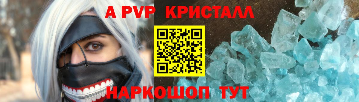 Альфа ПВП Соль Семилуки