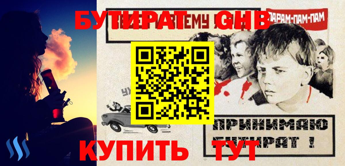 Бутират 1.4BDO Семилуки