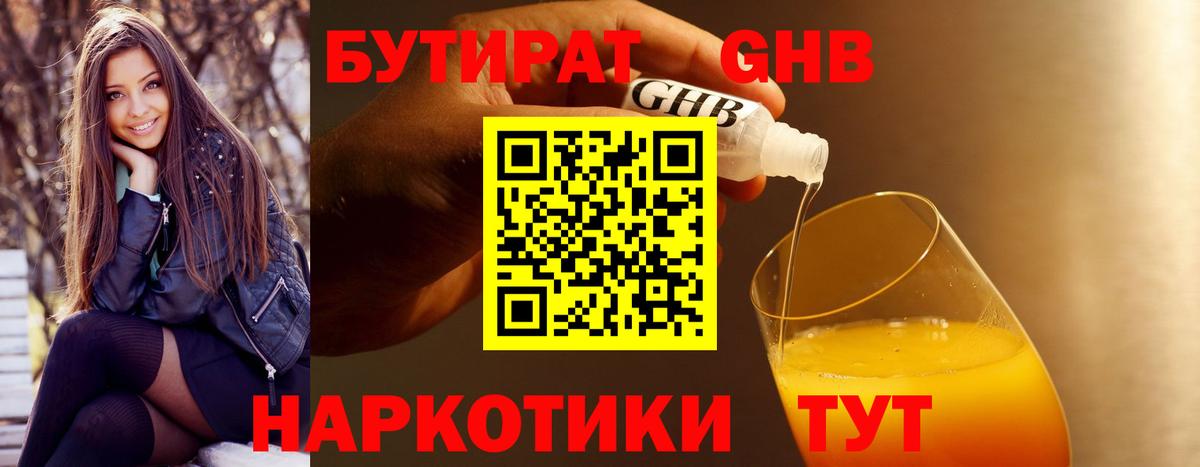 Бутират бутик  Вход с VPN  Бутират  Семилуки 