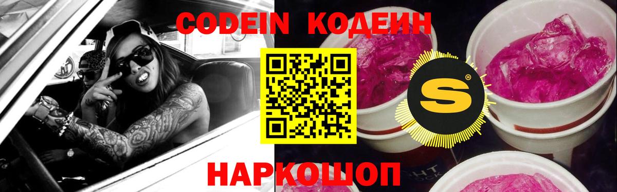 наркота  Кодеиновый сироп Lean напиток Lean (лин)  Кодеиновый сироп Lean напиток Lean (лин)  Вход с VPN  Семилуки 