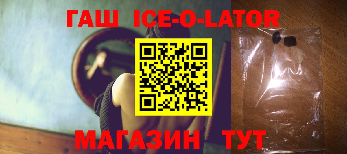 Семилуки  ГАШИШ Ice-O-Lator  Вход с VPN  Гашиш гарик 