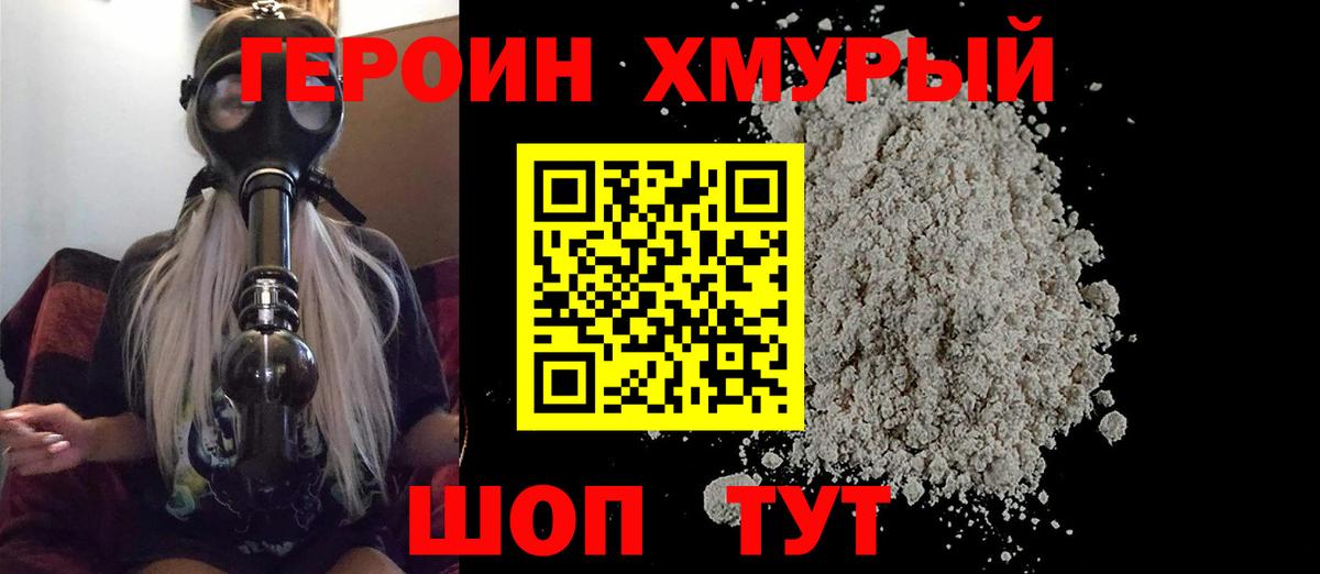 ГЕРОИН  ГЕРОИН белый  Вход с VPN  Семилуки 