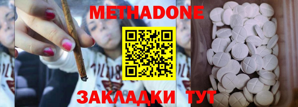 Метадон кристалл  МЕТАДОН methadone  Вход с VPN  Семилуки 