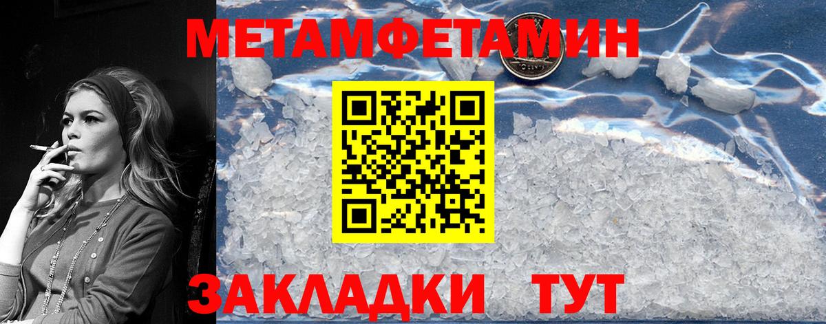 МЕТАМФЕТАМИН кристалл Семилуки